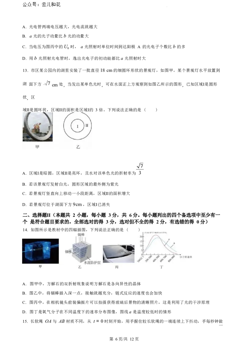 物理试题（原卷版）_2024-2025高二（7-7月题库）_2024年07月试卷_0703浙江省绍兴市2023-2024学年高二下学期6月期末调测考试_浙江省绍兴市2023-2024学年高二下学期6月期末调测考试物理