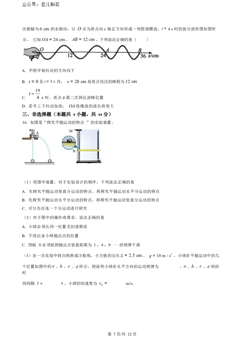 物理试题（原卷版）_2024-2025高二（7-7月题库）_2024年07月试卷_0703浙江省绍兴市2023-2024学年高二下学期6月期末调测考试_浙江省绍兴市2023-2024学年高二下学期6月期末调测考试物理
