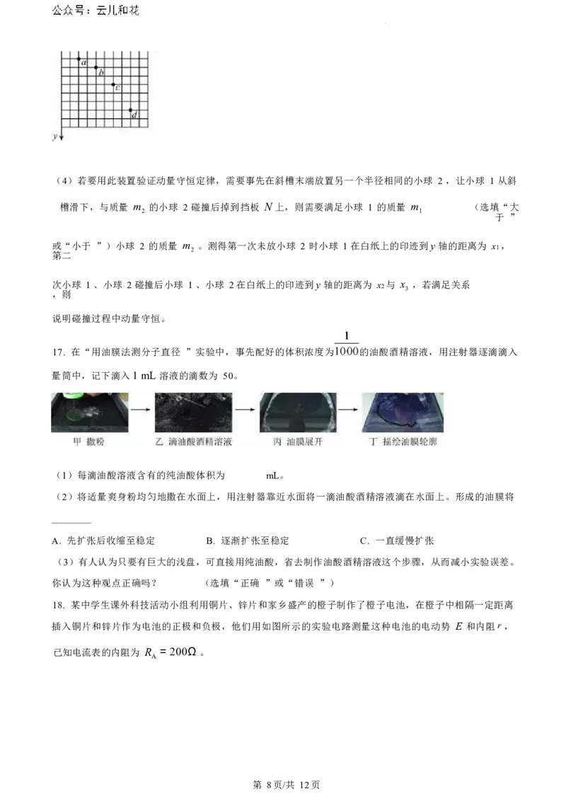 物理试题（原卷版）_2024-2025高二（7-7月题库）_2024年07月试卷_0703浙江省绍兴市2023-2024学年高二下学期6月期末调测考试_浙江省绍兴市2023-2024学年高二下学期6月期末调测考试物理