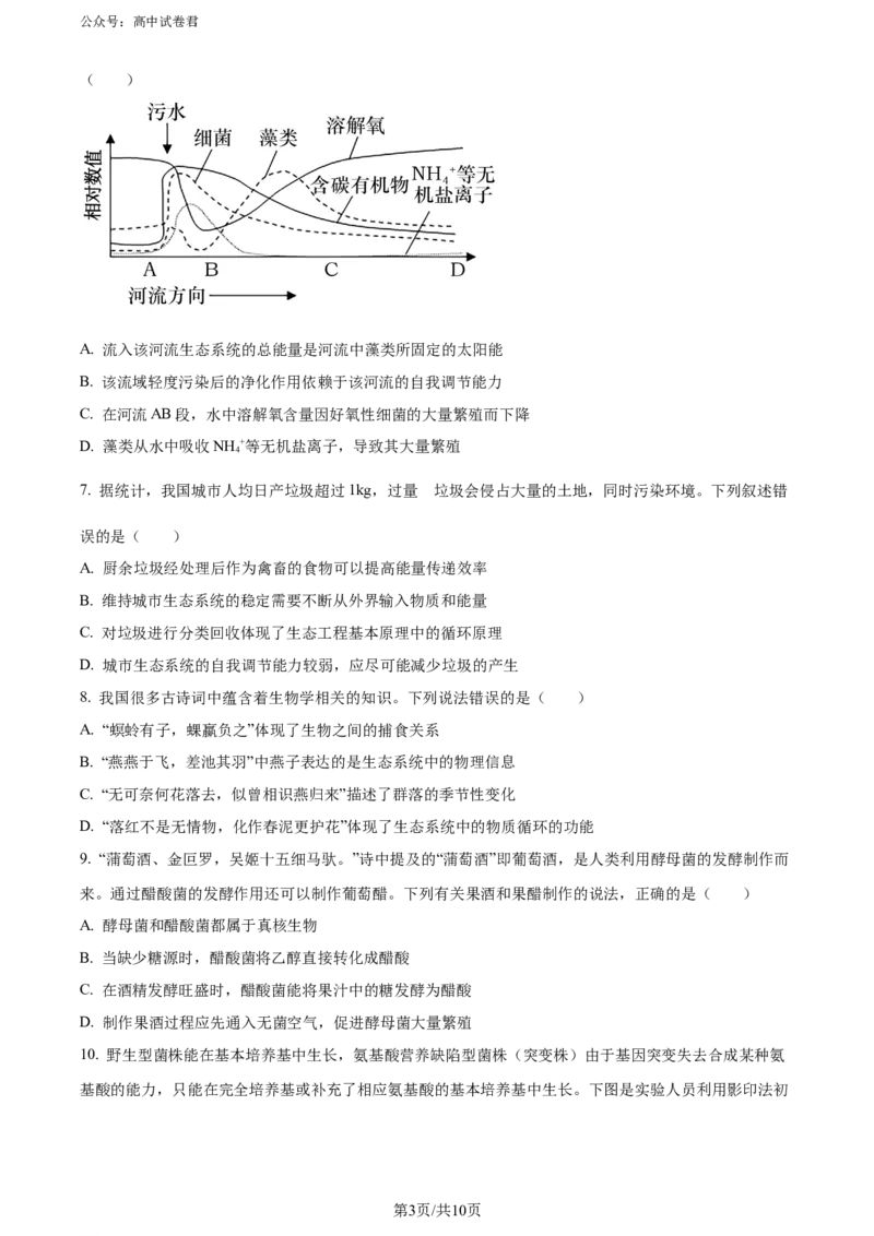 精品解析：湖北省2023-2024学年高二下学期7月期末考试生物试题（原卷版）_2024-2025高三（6-6月题库）_2024年07月试卷_湖北省2023-2024学年高二下学期7月期末考试生物试题