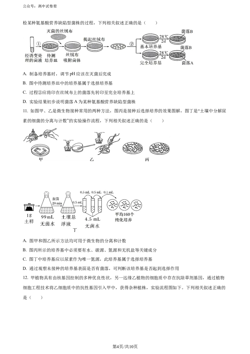 精品解析：湖北省2023-2024学年高二下学期7月期末考试生物试题（原卷版）_2024-2025高三（6-6月题库）_2024年07月试卷_湖北省2023-2024学年高二下学期7月期末考试生物试题