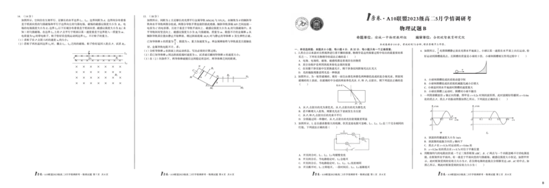 物理（B卷）1号卷&middot;A10联盟2023级高二5月学情调研考_2024-2025高二（7-7月题库）_2025年6月试卷_0604安徽省1号卷&middot;A10联盟2023级高二5月学情调研考