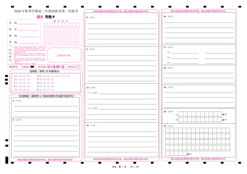 高二语文答题卡_2024-2025高二（7-7月题库）_2024年12月试卷_1206广西河池市2024-2025学年高二上学期12月联盟考试_广西河池市2024-2025学年高二上学期12月联盟考试语文试题PDF版含解析