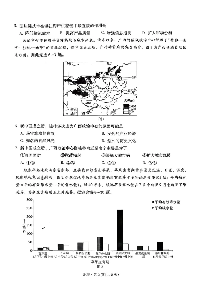 昆明市第一中学2026届高三年级第五次联考地理+答案_2024-2026高三（6-6月题库）_2026年01月高三试卷_0103云南省昆明市第一中学2026届高三年级第五次联考