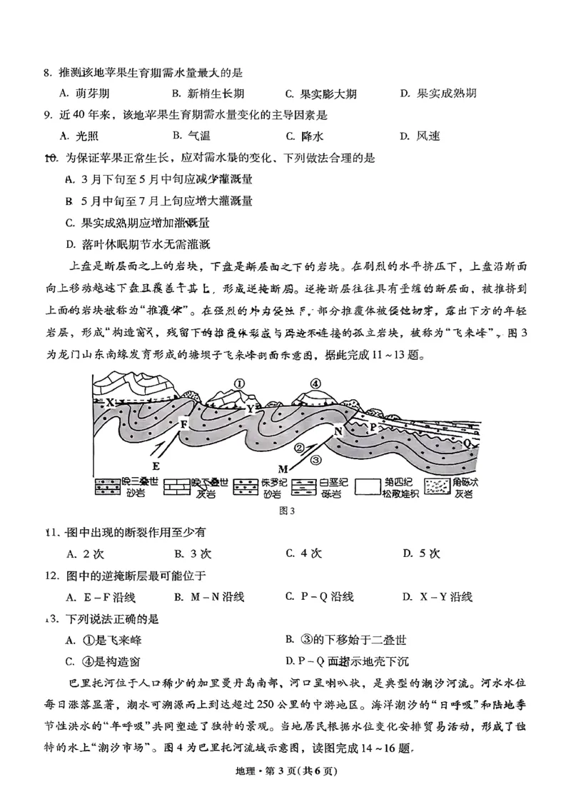 昆明市第一中学2026届高三年级第五次联考地理+答案_2024-2026高三（6-6月题库）_2026年01月高三试卷_0103云南省昆明市第一中学2026届高三年级第五次联考