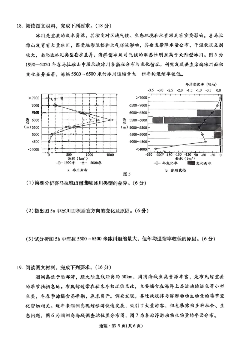 昆明市第一中学2026届高三年级第五次联考地理+答案_2024-2026高三（6-6月题库）_2026年01月高三试卷_0103云南省昆明市第一中学2026届高三年级第五次联考