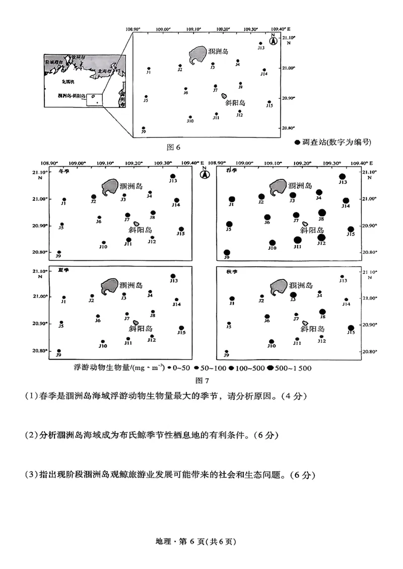 昆明市第一中学2026届高三年级第五次联考地理+答案_2024-2026高三（6-6月题库）_2026年01月高三试卷_0103云南省昆明市第一中学2026届高三年级第五次联考