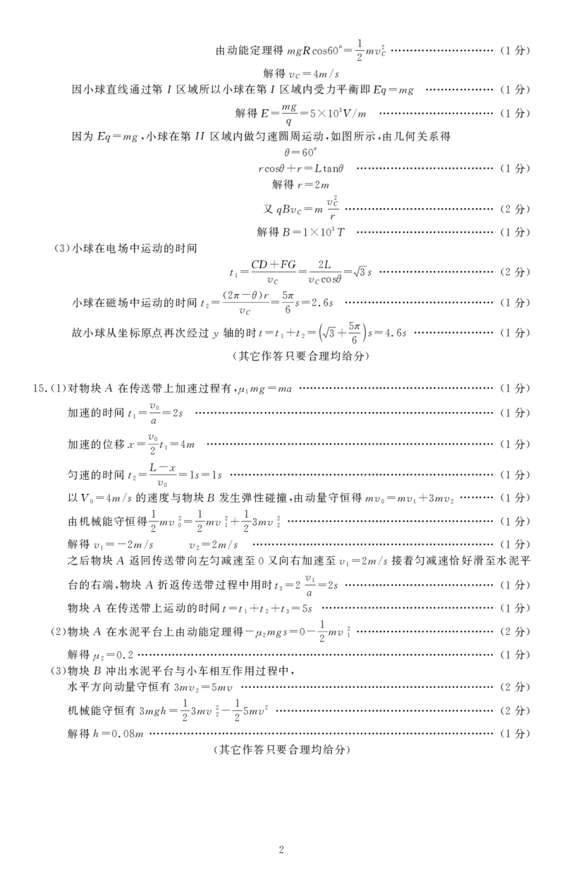 物理试题卷答案_2024-2025高三（6-6月题库）_2026年1月高三_260108河南省开封市2026届高三年级第一次质量检测（全科）_河南省开封市2026届高三年级第一次质量检测物理
