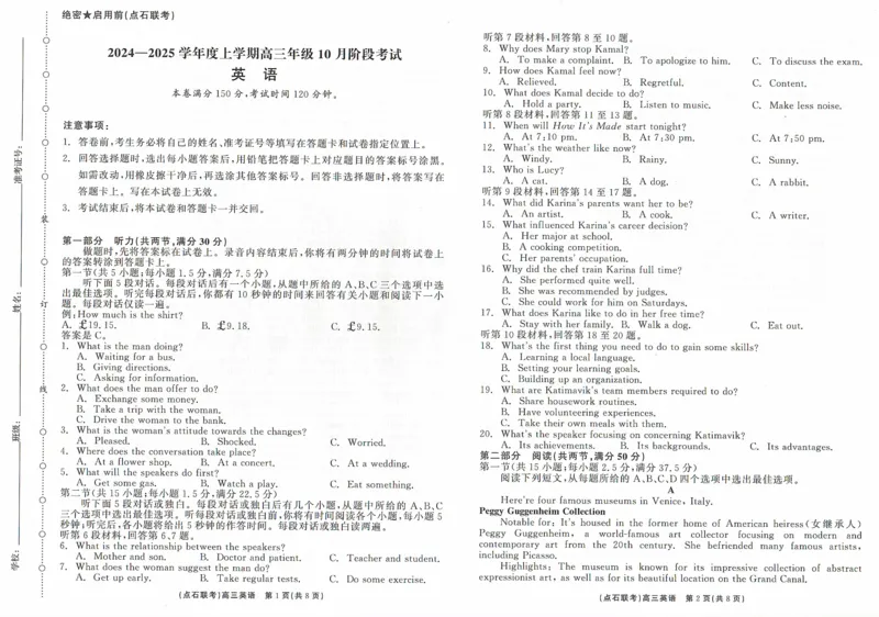 辽宁省2024-2025学年高三上学期10月大联考英语试题_2024-2025高三（6-6月题库）_2024年10月试卷_1011辽宁省点石联考2024-2025学年度上学期高三年级10月阶段考试