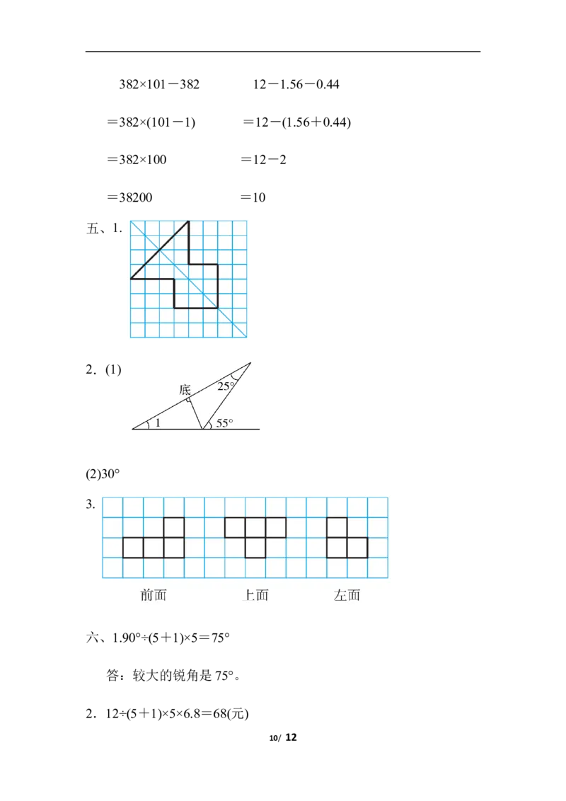 人教版四年级下册数学期末测试卷-含答案-重庆市名校期末测试卷_小学1-6年级全部试卷_数学_四年级_3-9-4、小学四年级数学下册_3-9-4-2、练习题、作业、试题、试卷_人教版_期末测试卷