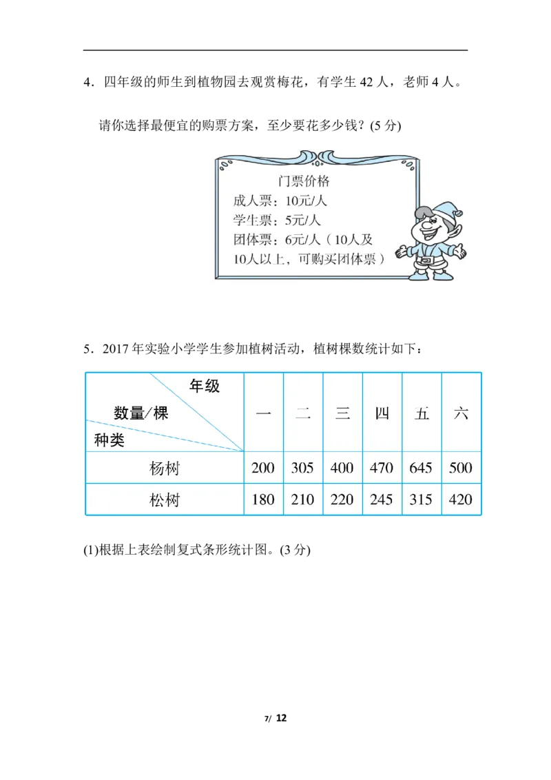 人教版四年级下册数学期末测试卷-含答案-重庆市名校期末测试卷_小学1-6年级全部试卷_数学_四年级_3-9-4、小学四年级数学下册_3-9-4-2、练习题、作业、试题、试卷_人教版_期末测试卷