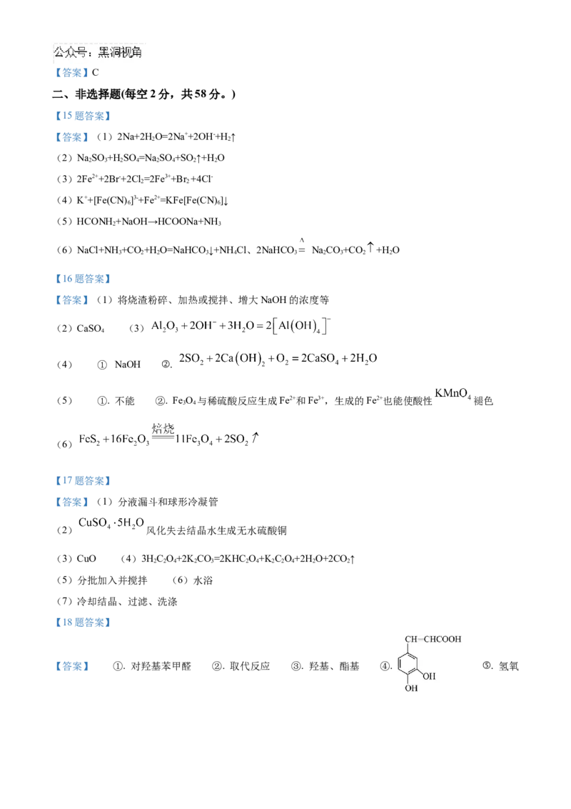 甘肃省西北师范大学附属中学2024-2025学年高三上学期期中考试化学Word版含答案_2024-2025高三（6-6月题库）_2024年12月试卷