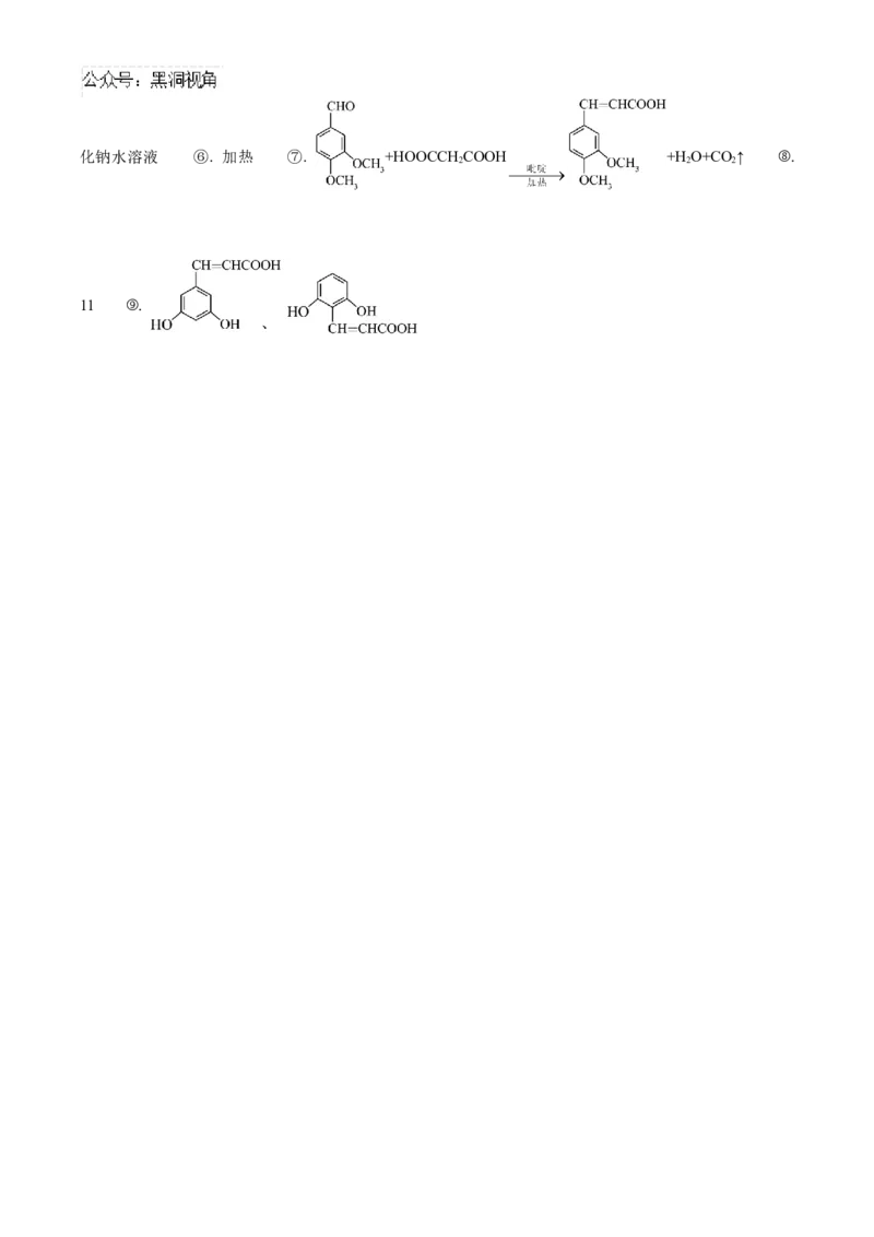 甘肃省西北师范大学附属中学2024-2025学年高三上学期期中考试化学Word版含答案_2024-2025高三（6-6月题库）_2024年12月试卷