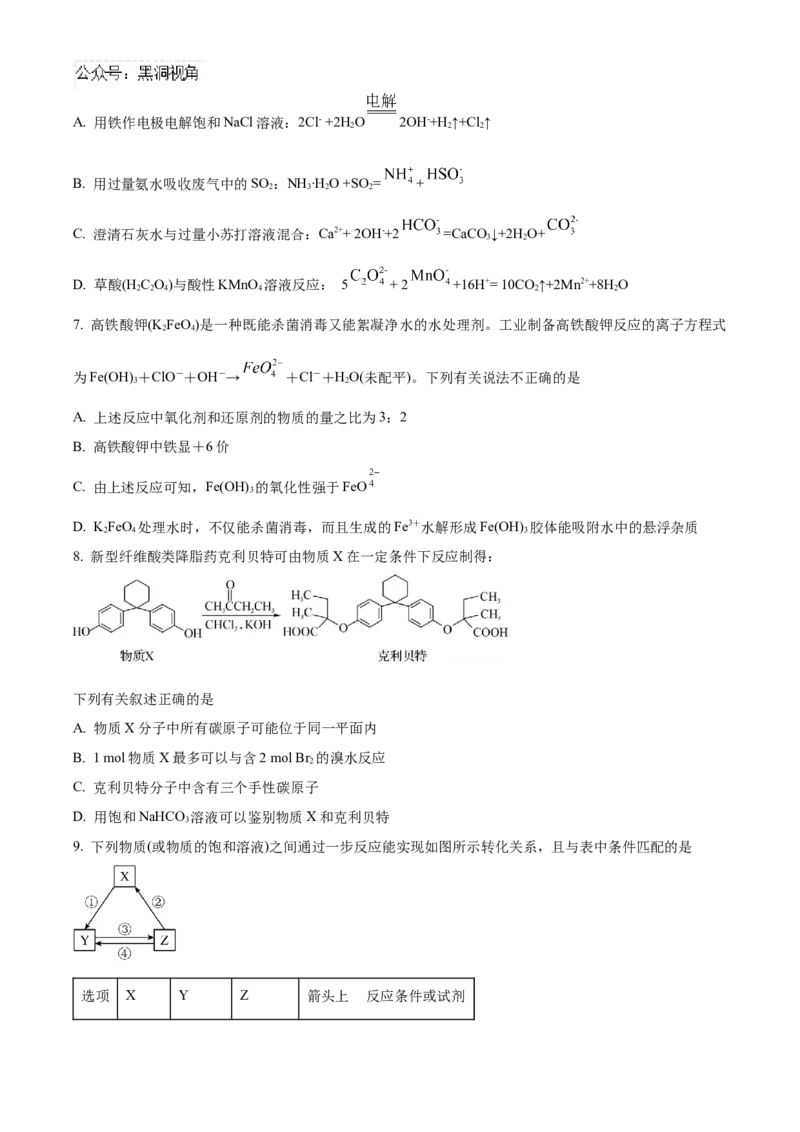甘肃省西北师范大学附属中学2024-2025学年高三上学期期中考试化学Word版含答案_2024-2025高三（6-6月题库）_2024年12月试卷