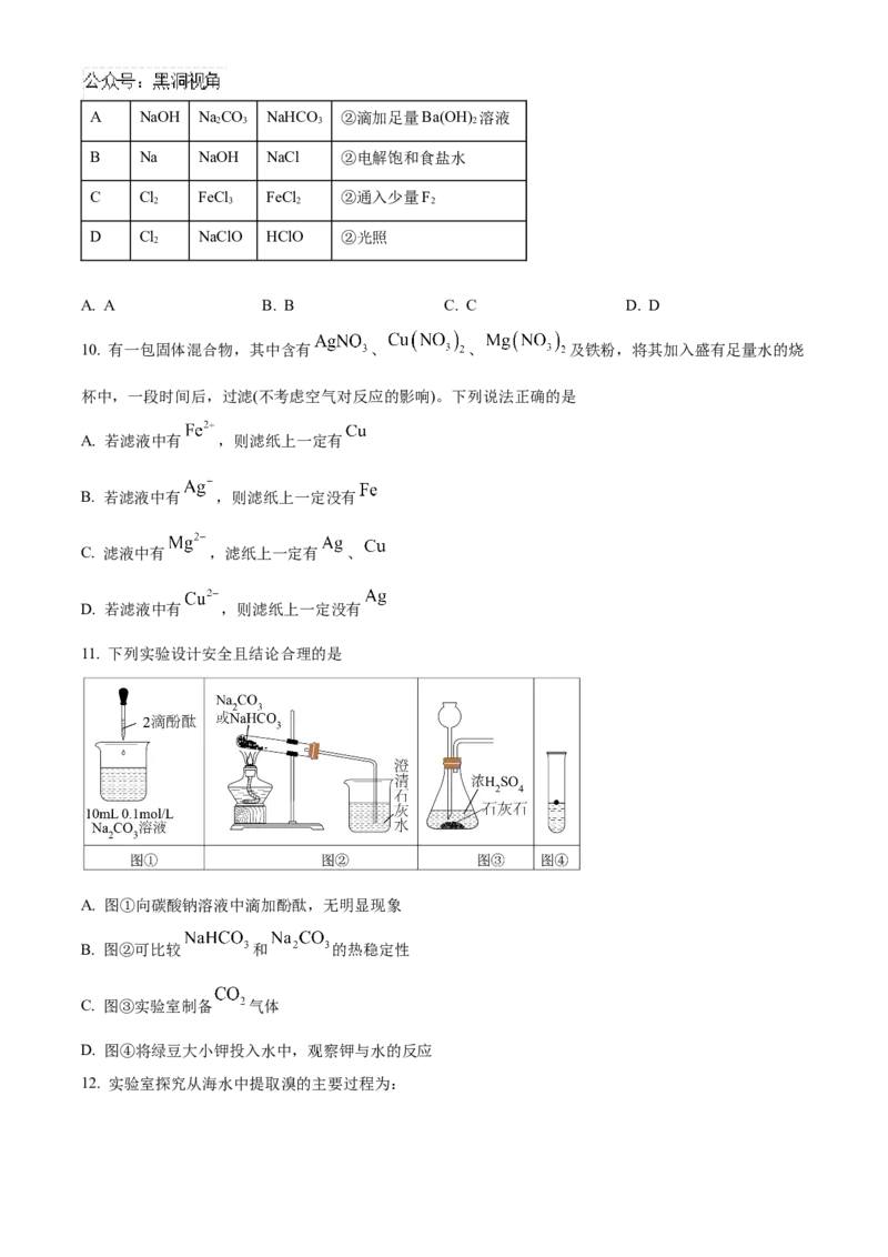 甘肃省西北师范大学附属中学2024-2025学年高三上学期期中考试化学Word版含答案_2024-2025高三（6-6月题库）_2024年12月试卷