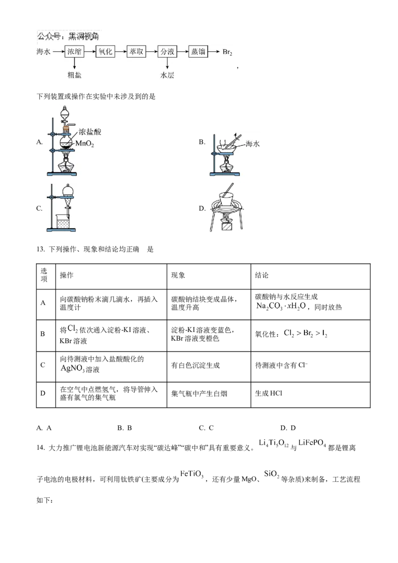 甘肃省西北师范大学附属中学2024-2025学年高三上学期期中考试化学Word版含答案_2024-2025高三（6-6月题库）_2024年12月试卷