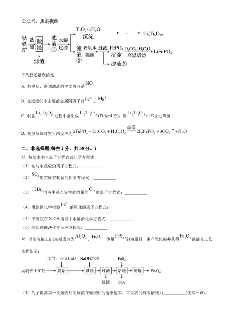甘肃省西北师范大学附属中学2024-2025学年高三上学期期中考试化学Word版含答案_2024-2025高三（6-6月题库）_2024年12月试卷