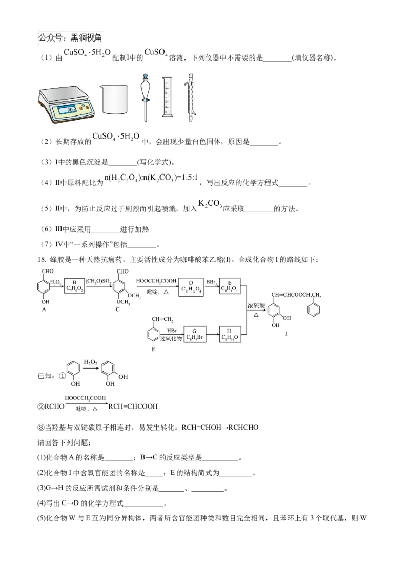 甘肃省西北师范大学附属中学2024-2025学年高三上学期期中考试化学Word版含答案_2024-2025高三（6-6月题库）_2024年12月试卷