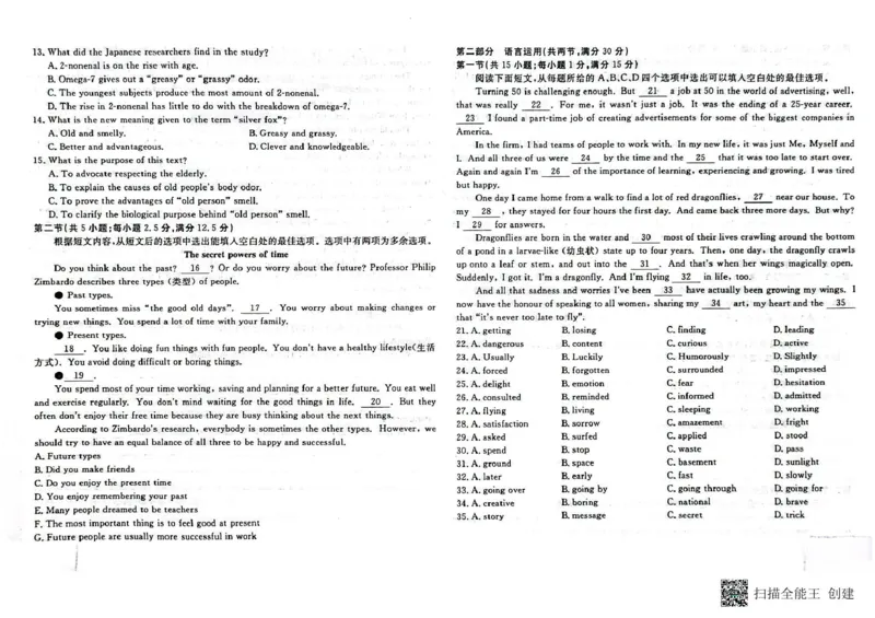 高二英语高二英语_2024-2025高二（7-7月题库）_2025年05月试卷_0523江西省赣州市大余县部分学校2024-2025学年高二下学期4月期中联考