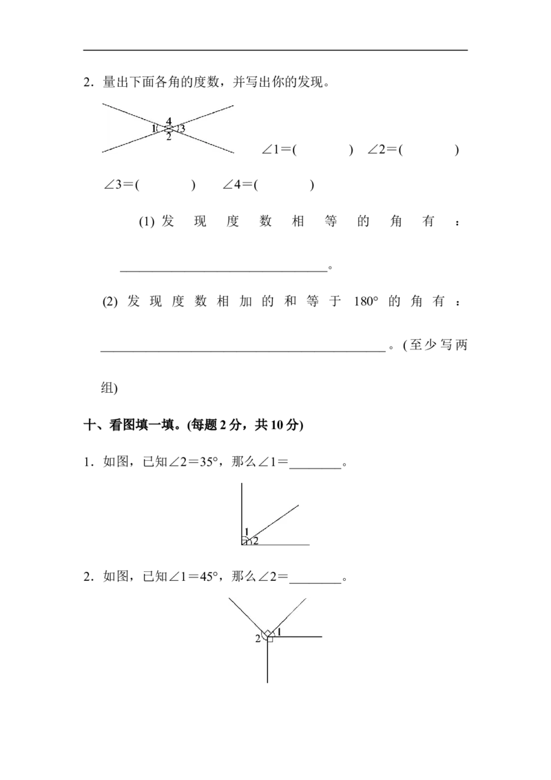 人教版四年级数学上册单元测试试卷-第3单元-角的度量+答案-第三单元达标测试卷_小学1-6年级全部试卷_数学_四年级_3-9-3、小学四年级数学上册_3-9-3-2、练习题、作业、试题、试卷_人教版
