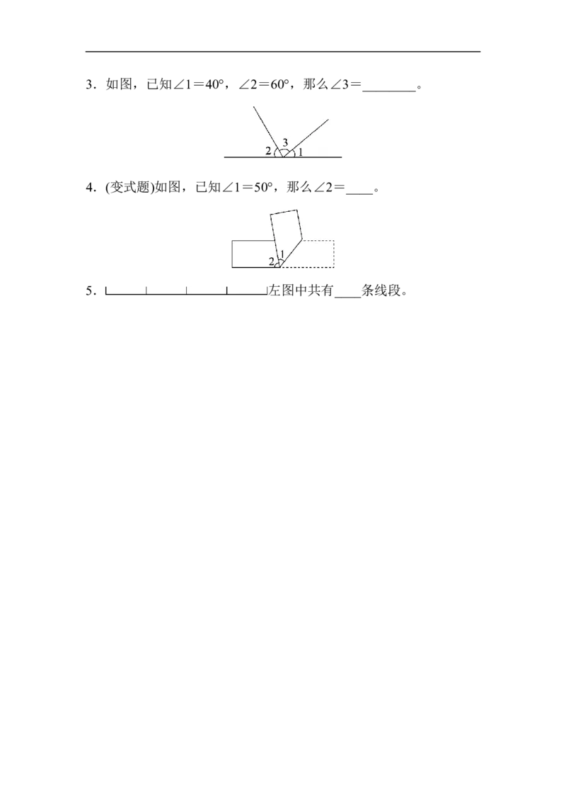 人教版四年级数学上册单元测试试卷-第3单元-角的度量+答案-第三单元达标测试卷_小学1-6年级全部试卷_数学_四年级_3-9-3、小学四年级数学上册_3-9-3-2、练习题、作业、试题、试卷_人教版