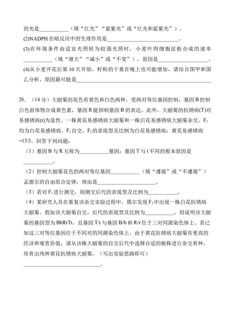 陕西省西安中学2024-2025学年高三上学期第二次质量检测生物试题_2024-2025高三（6-6月题库）_2024年11月试卷_1109陕西省西安中学2024-2025学年高三上学期第二次调研考试