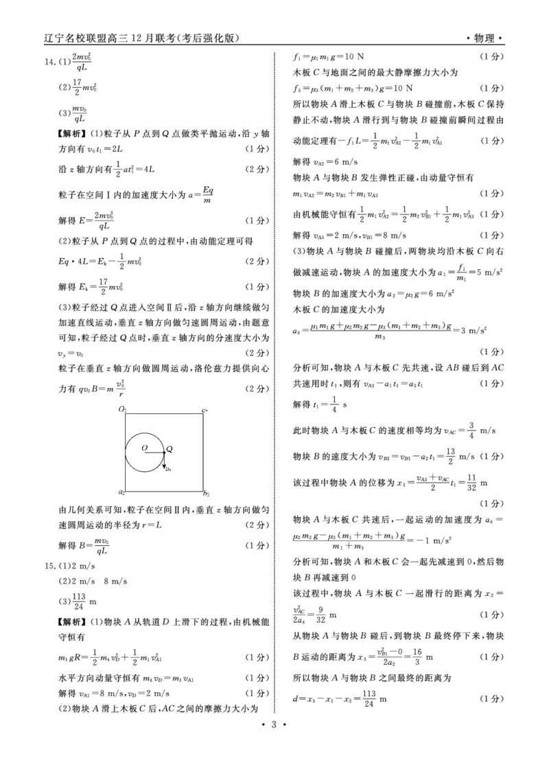 物理2024年辽宁高三12月联考答案（考后强化版）_2024-2025高三（6-6月题库）_2024年12月试卷_1218辽宁名校联盟2024年高三12月联考（考后强化版）
