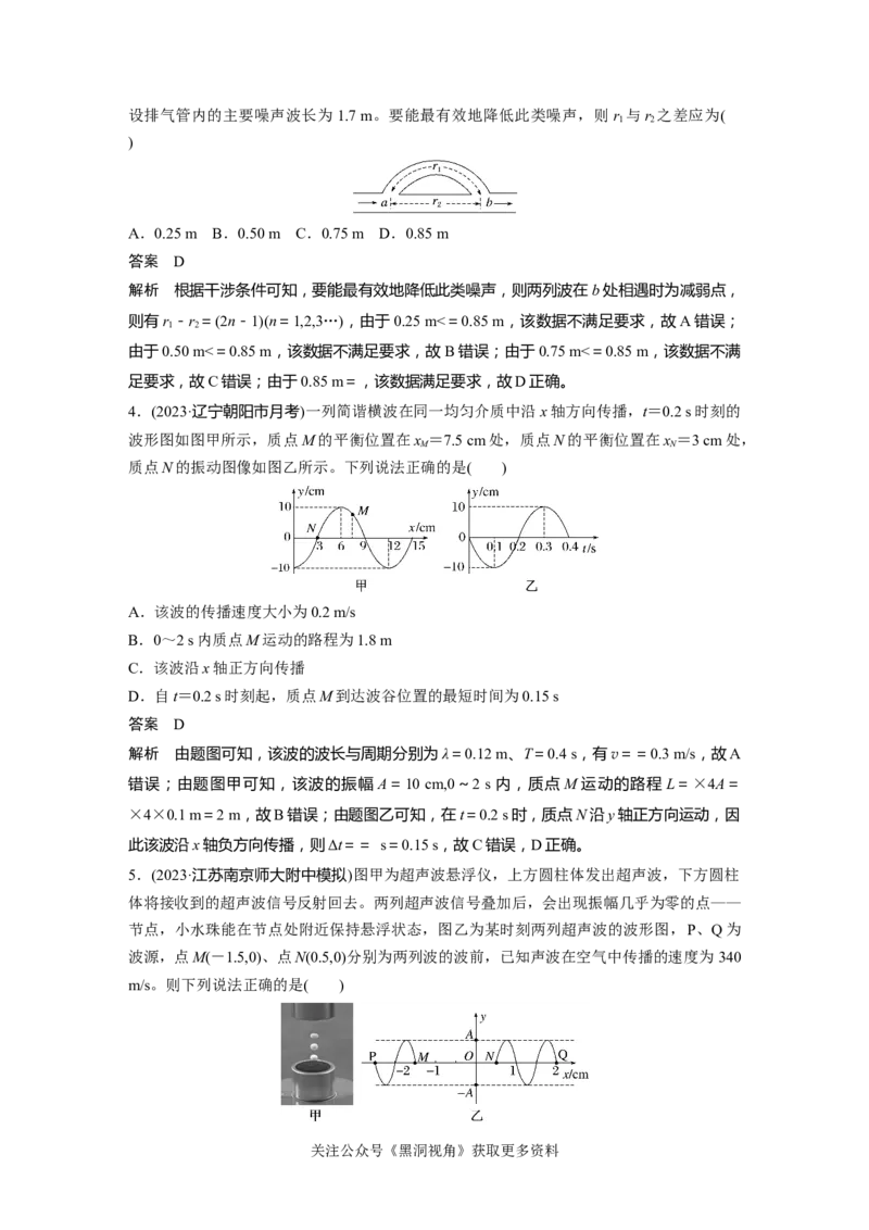 第八章微专题59　机械波_2024-2026高三（6-6月题库）_2024年08月试卷_08272025版高考物理步步高《加练半小时》_2025版物理步步高《加练半小时》