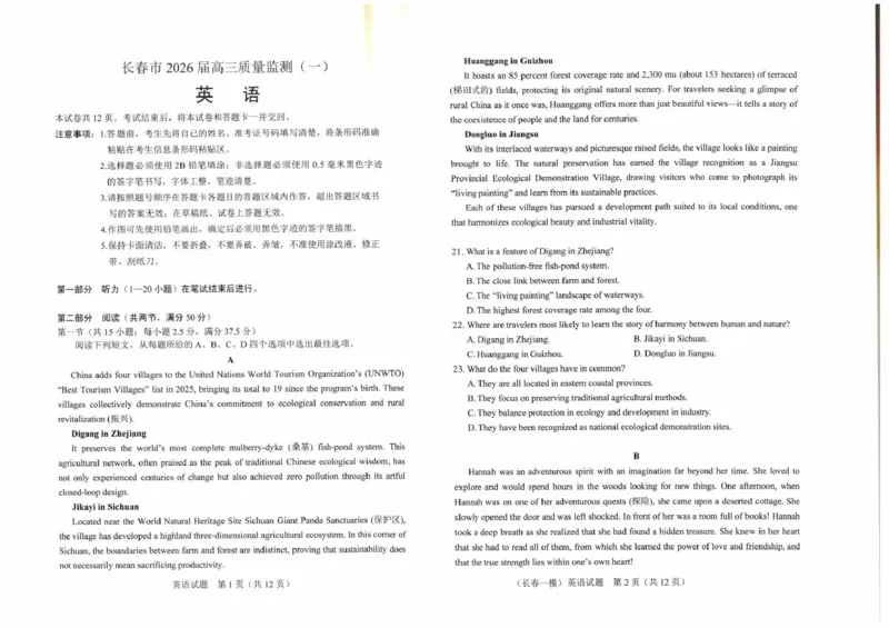 长春市2026届高三质量监测（一）英语_2024-2026高三（6-6月题库）_2026年01月高三试卷_0107吉林省长春市2026届高三质量监测（一）（长春一模）（全）
