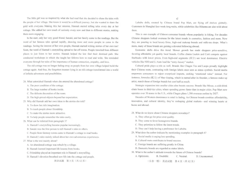 长春市2026届高三质量监测（一）英语_2024-2026高三（6-6月题库）_2026年01月高三试卷_0107吉林省长春市2026届高三质量监测（一）（长春一模）（全）