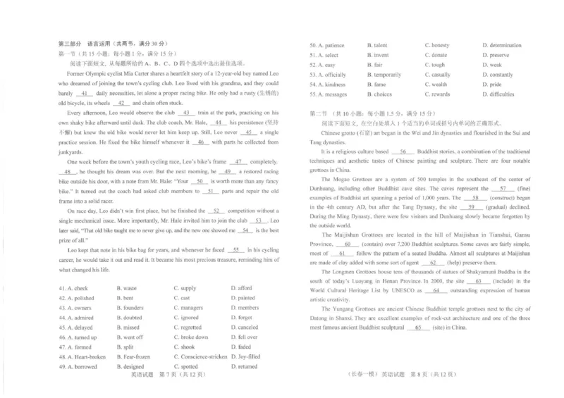 长春市2026届高三质量监测（一）英语_2024-2026高三（6-6月题库）_2026年01月高三试卷_0107吉林省长春市2026届高三质量监测（一）（长春一模）（全）
