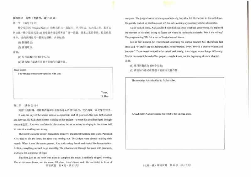 长春市2026届高三质量监测（一）英语_2024-2026高三（6-6月题库）_2026年01月高三试卷_0107吉林省长春市2026届高三质量监测（一）（长春一模）（全）