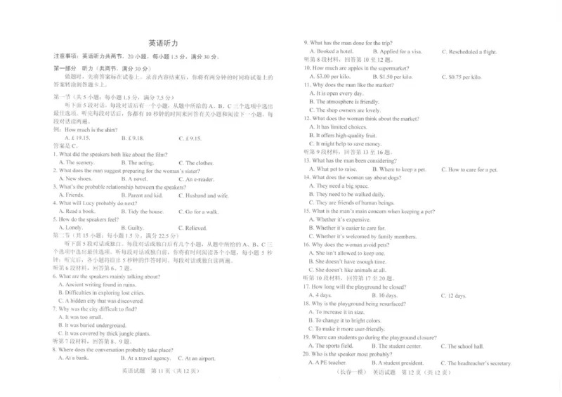 长春市2026届高三质量监测（一）英语_2024-2026高三（6-6月题库）_2026年01月高三试卷_0107吉林省长春市2026届高三质量监测（一）（长春一模）（全）