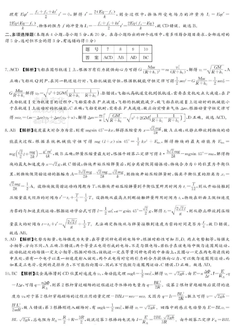 湖南师范大学附属中学2025届高三上学期月考（五）物理+答案_2024-2025高三（6-6月题库）_2025年02月试卷_0201湖南师范大学附属中学2025届高三上学期月考（五）