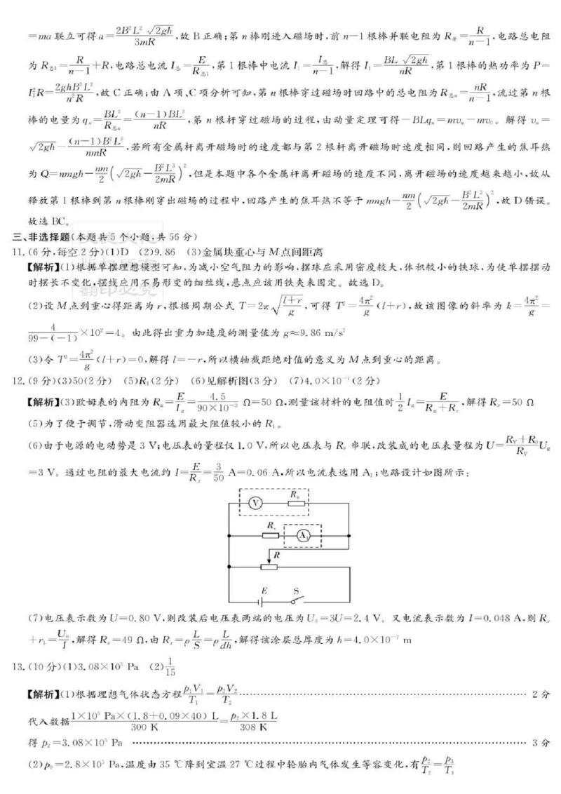 湖南师范大学附属中学2025届高三上学期月考（五）物理+答案_2024-2025高三（6-6月题库）_2025年02月试卷_0201湖南师范大学附属中学2025届高三上学期月考（五）