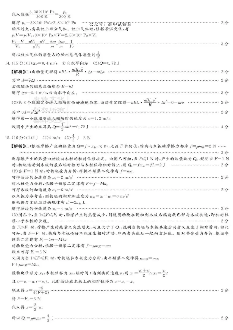湖南师范大学附属中学2025届高三上学期月考（五）物理+答案_2024-2025高三（6-6月题库）_2025年02月试卷_0201湖南师范大学附属中学2025届高三上学期月考（五）