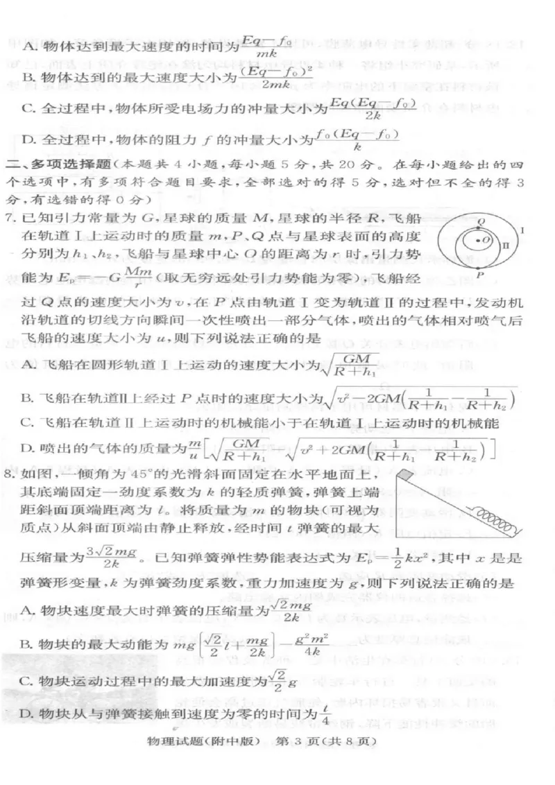 湖南师范大学附属中学2025届高三上学期月考（五）物理+答案_2024-2025高三（6-6月题库）_2025年02月试卷_0201湖南师范大学附属中学2025届高三上学期月考（五）