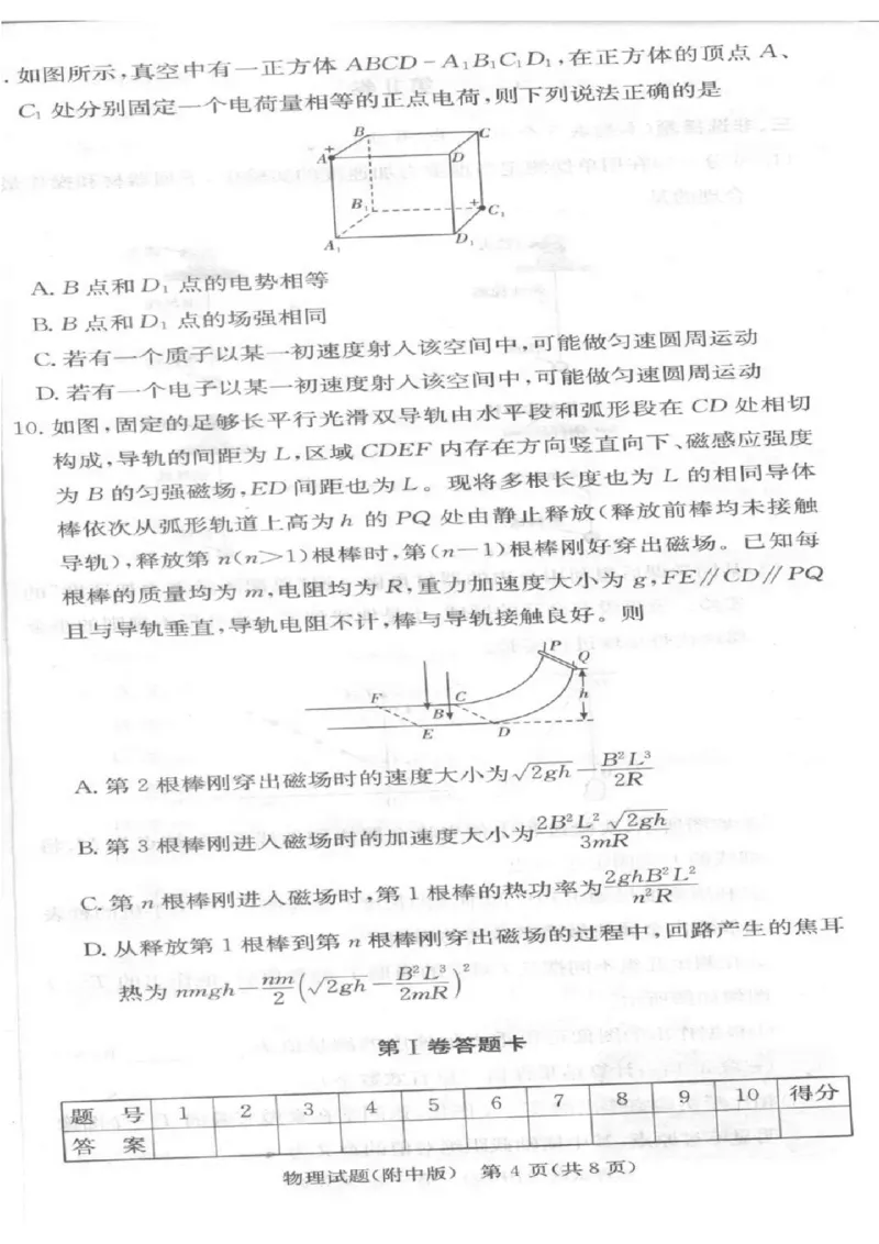 湖南师范大学附属中学2025届高三上学期月考（五）物理+答案_2024-2025高三（6-6月题库）_2025年02月试卷_0201湖南师范大学附属中学2025届高三上学期月考（五）