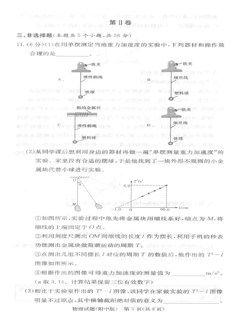 湖南师范大学附属中学2025届高三上学期月考（五）物理+答案_2024-2025高三（6-6月题库）_2025年02月试卷_0201湖南师范大学附属中学2025届高三上学期月考（五）