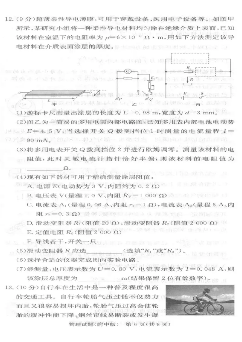 湖南师范大学附属中学2025届高三上学期月考（五）物理+答案_2024-2025高三（6-6月题库）_2025年02月试卷_0201湖南师范大学附属中学2025届高三上学期月考（五）
