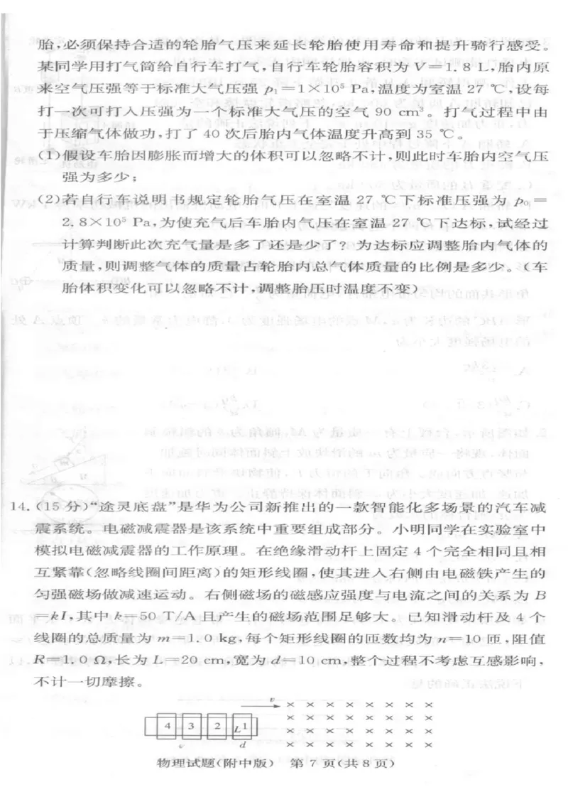 湖南师范大学附属中学2025届高三上学期月考（五）物理+答案_2024-2025高三（6-6月题库）_2025年02月试卷_0201湖南师范大学附属中学2025届高三上学期月考（五）