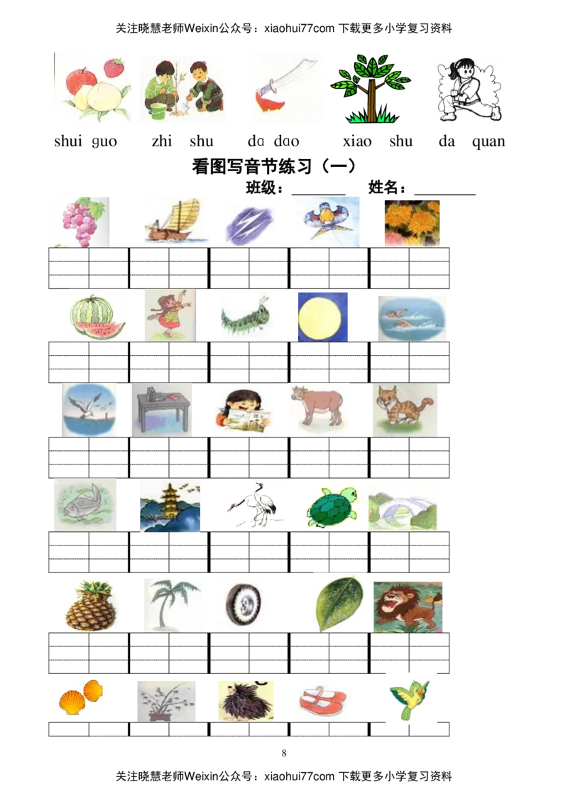 一年级上册-语文汉语拼音全套练习题学校专用_小学1-6年级全部试卷_语文_一年级_3-6-1、小学一年级语文上册_3-6-1-3、课件、讲义、教案