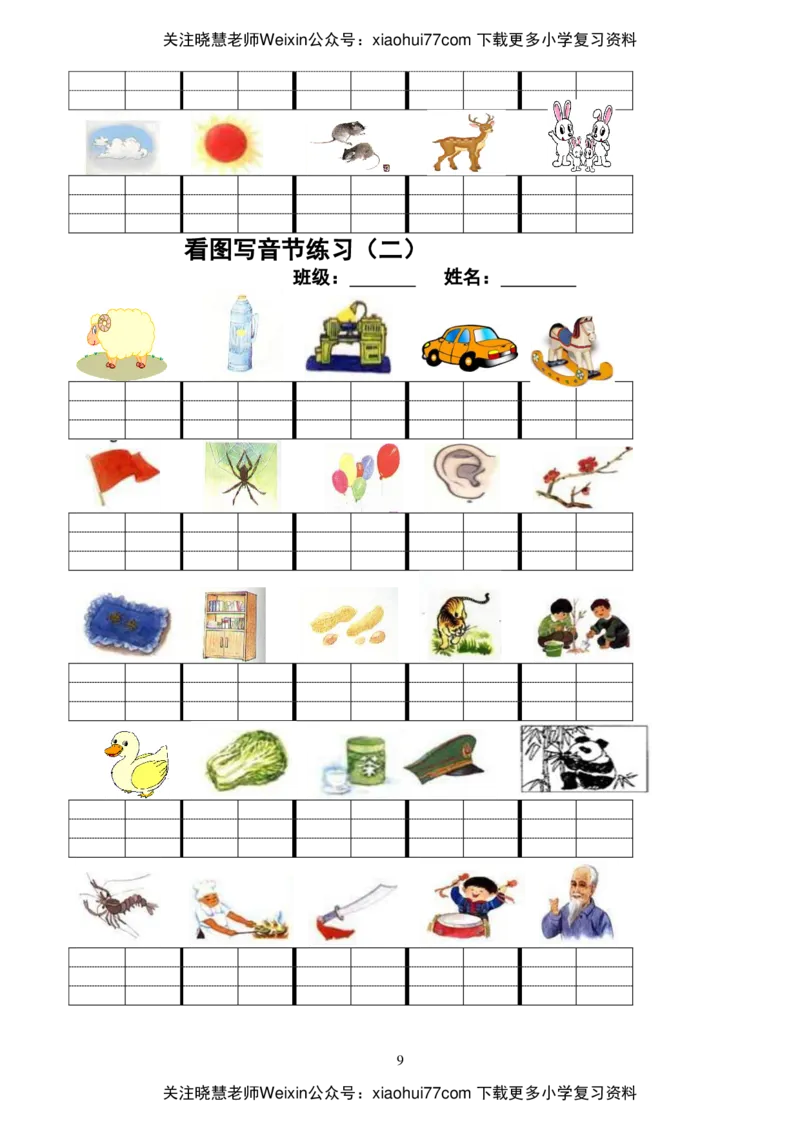 一年级上册-语文汉语拼音全套练习题学校专用_小学1-6年级全部试卷_语文_一年级_3-6-1、小学一年级语文上册_3-6-1-3、课件、讲义、教案