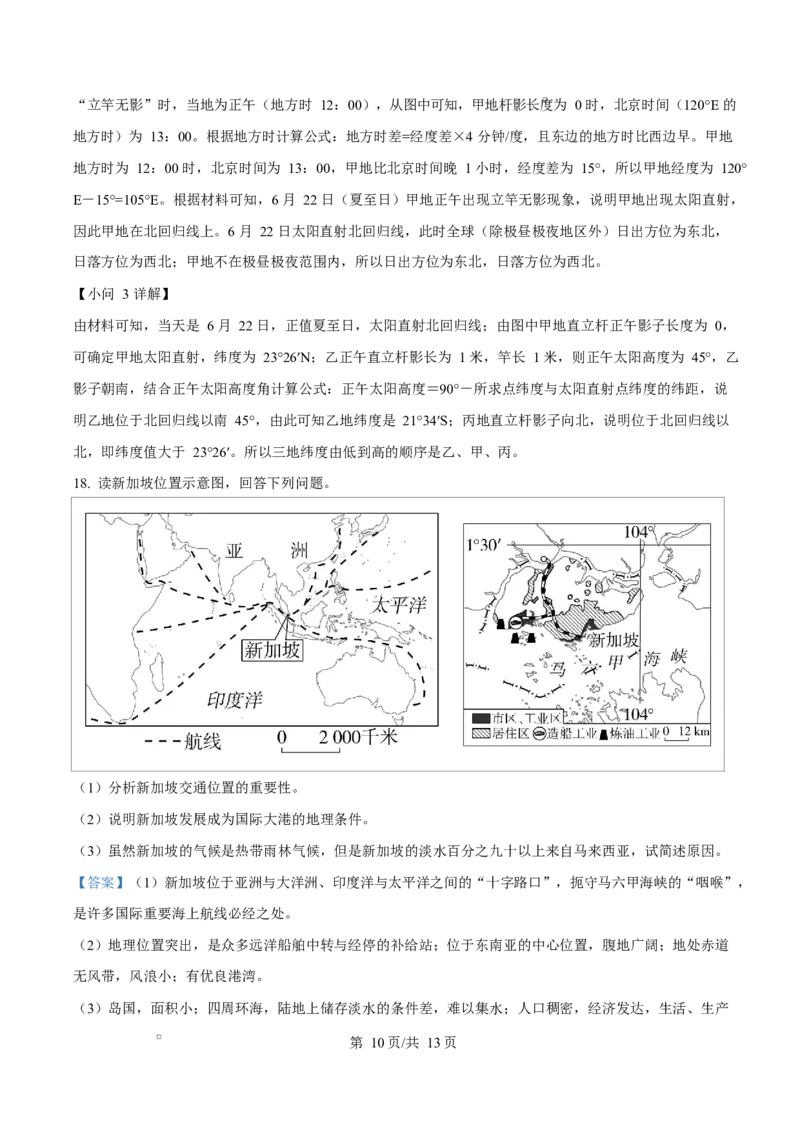 江西省南昌中学（三经路校区）2025-2026学年高二上学期10月月考地理答案_2025年10月高二试卷_251017江西省南昌中学三经路校区2025-2026学年高二上学期10月月考试题（全）