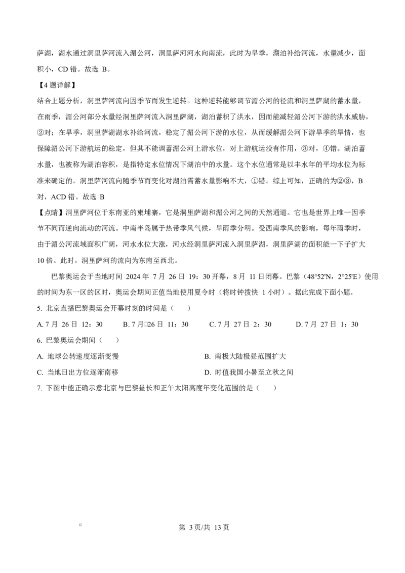 江西省南昌中学（三经路校区）2025-2026学年高二上学期10月月考地理答案_2025年10月高二试卷_251017江西省南昌中学三经路校区2025-2026学年高二上学期10月月考试题（全）