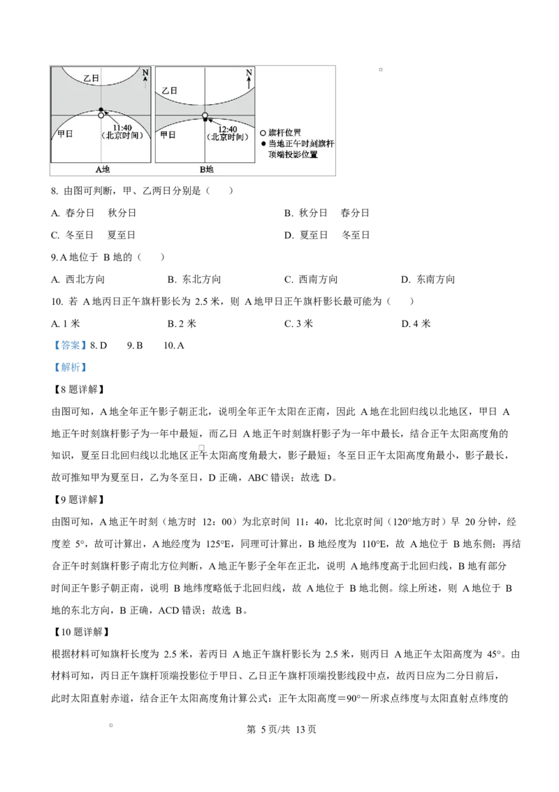 江西省南昌中学（三经路校区）2025-2026学年高二上学期10月月考地理答案_2025年10月高二试卷_251017江西省南昌中学三经路校区2025-2026学年高二上学期10月月考试题（全）