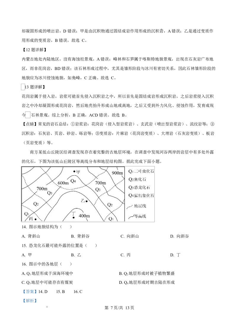 江西省南昌中学（三经路校区）2025-2026学年高二上学期10月月考地理答案_2025年10月高二试卷_251017江西省南昌中学三经路校区2025-2026学年高二上学期10月月考试题（全）