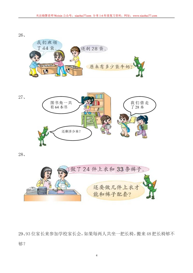 一年级苏教版一年级数学下册期末试卷_小学1-6年级全部试卷_数学_一年级_3-6-4、小学一年级数学下册_3-6-4-2、练习题、作业、试题、试卷_苏教版_期末测试卷