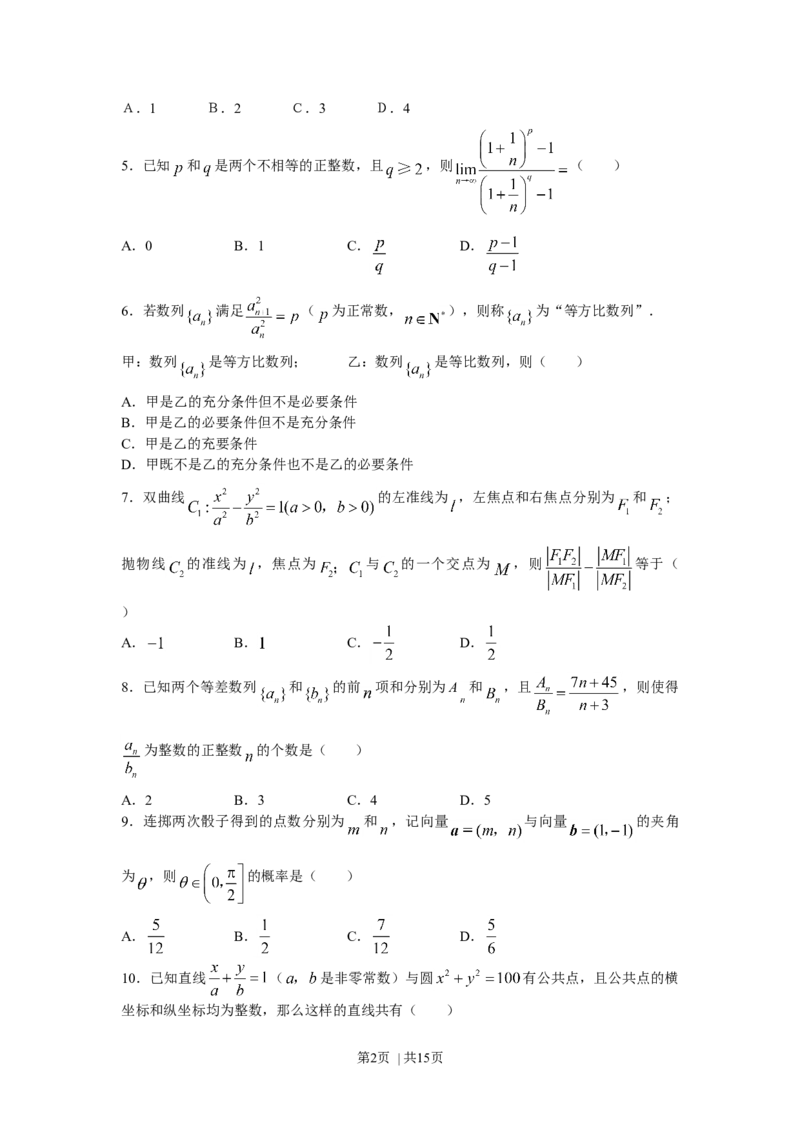 2007年湖北高考理科数学真题及答案_数学高考真题试卷_旧1990-2007&middot;高考数学真题_1990-2007&middot;高考数学真题&middot;word_湖北