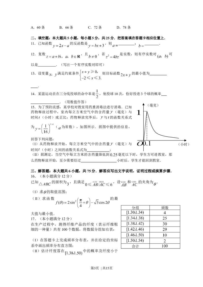 2007年湖北高考理科数学真题及答案_数学高考真题试卷_旧1990-2007&middot;高考数学真题_1990-2007&middot;高考数学真题&middot;word_湖北
